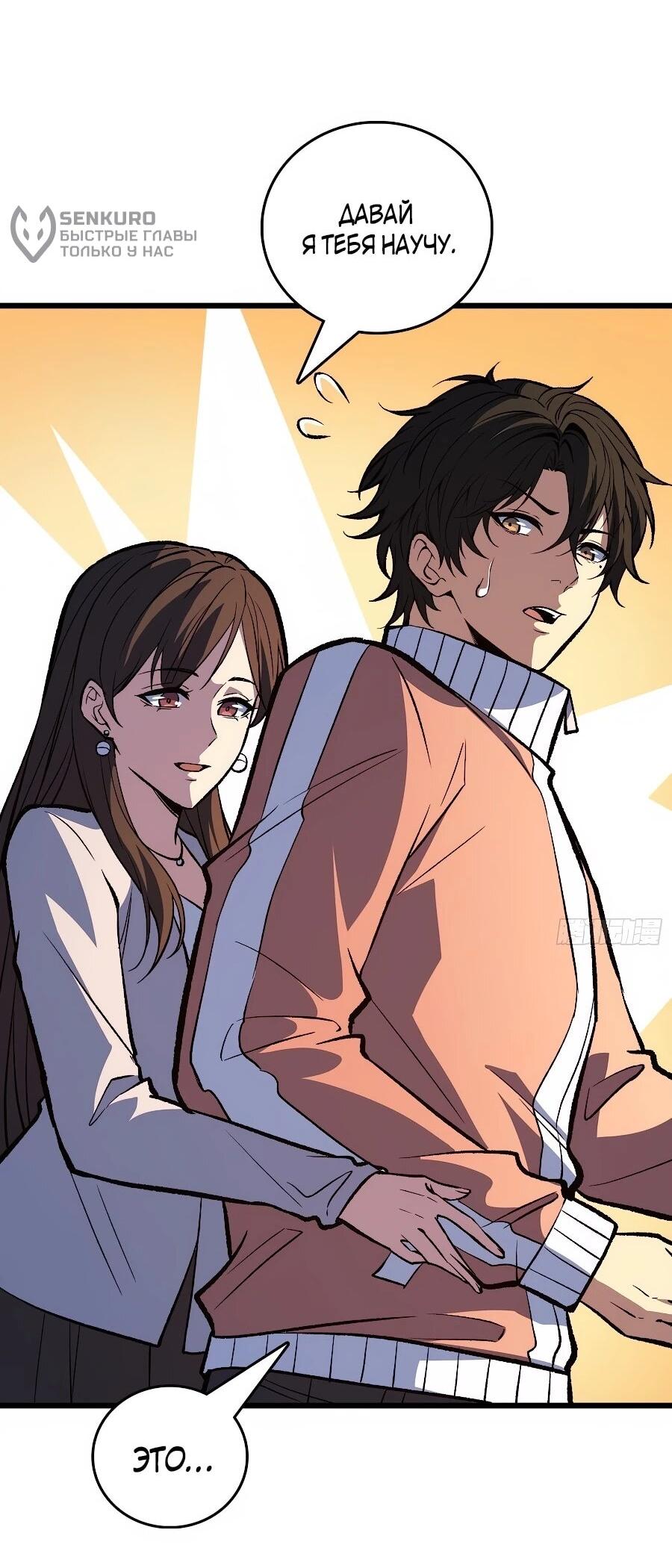 Манга Я в одиночку уничтожу хаотичный мир - Глава 36 Страница 15