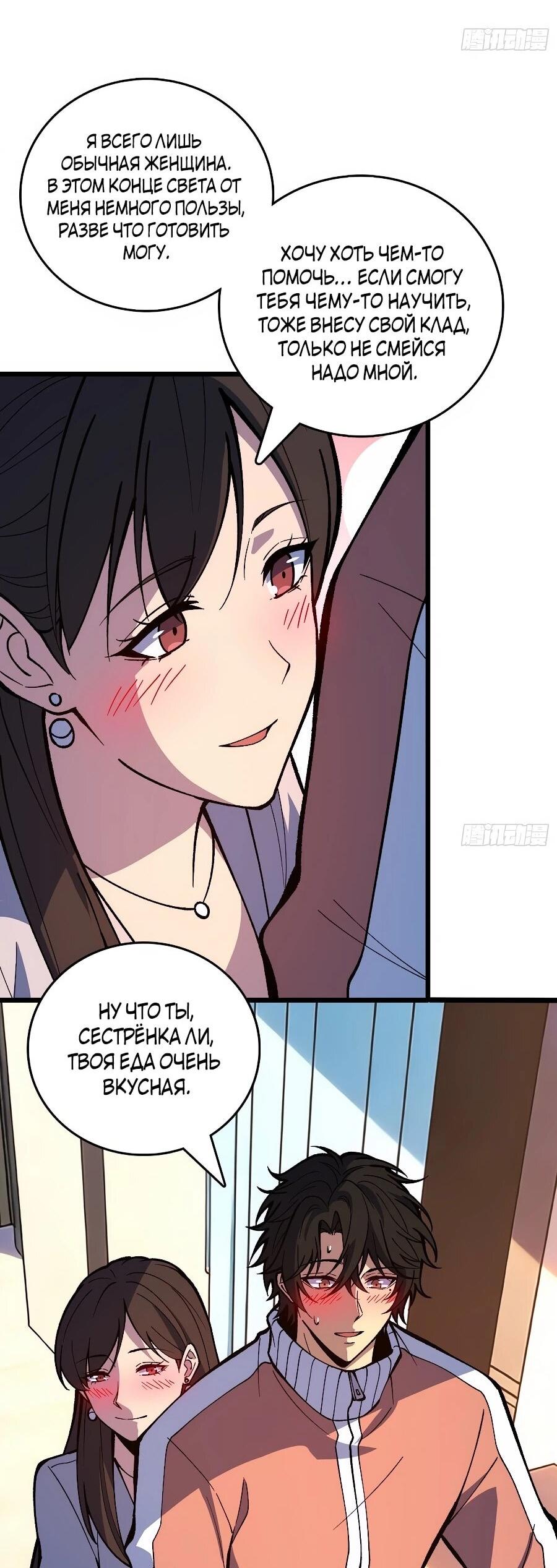 Манга Я в одиночку уничтожу хаотичный мир - Глава 36 Страница 16