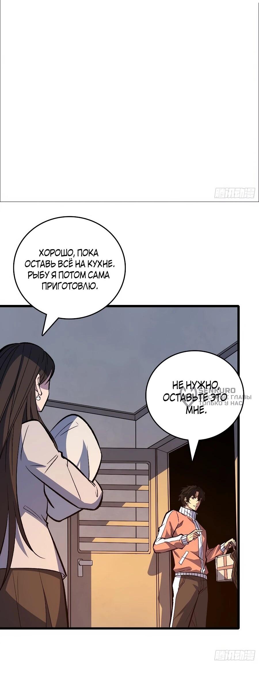 Манга Я в одиночку уничтожу хаотичный мир - Глава 36 Страница 11