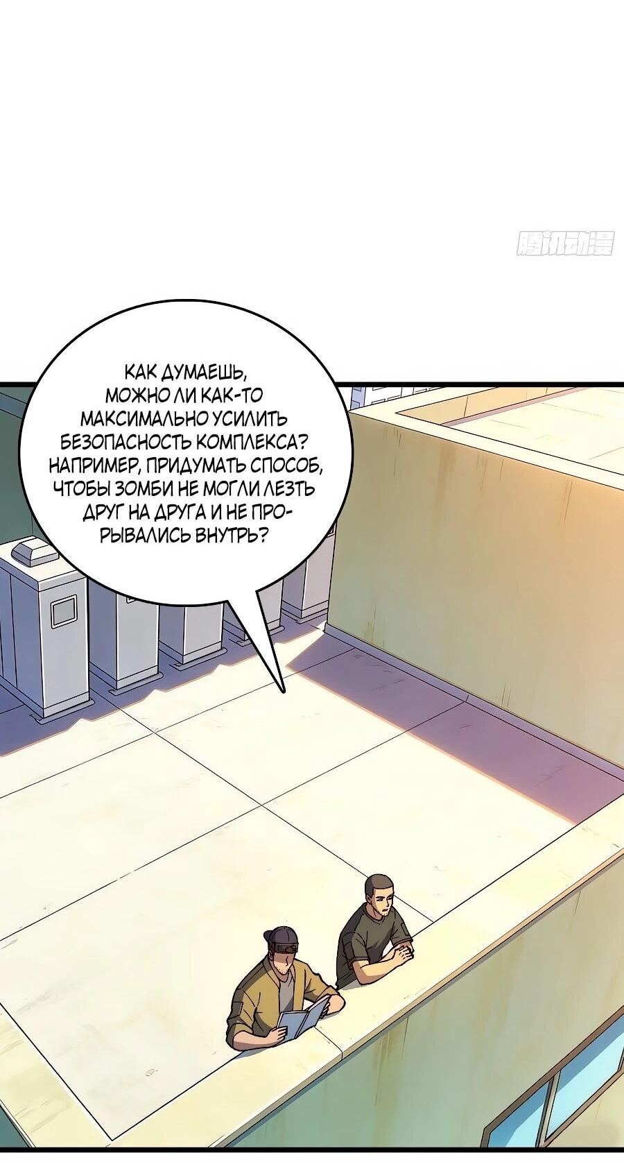 Манга Я в одиночку уничтожу хаотичный мир - Глава 36 Страница 21