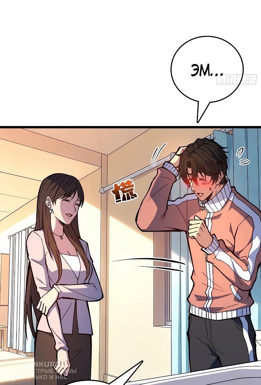 Манга Я в одиночку уничтожу хаотичный мир - Глава 36 Страница 18