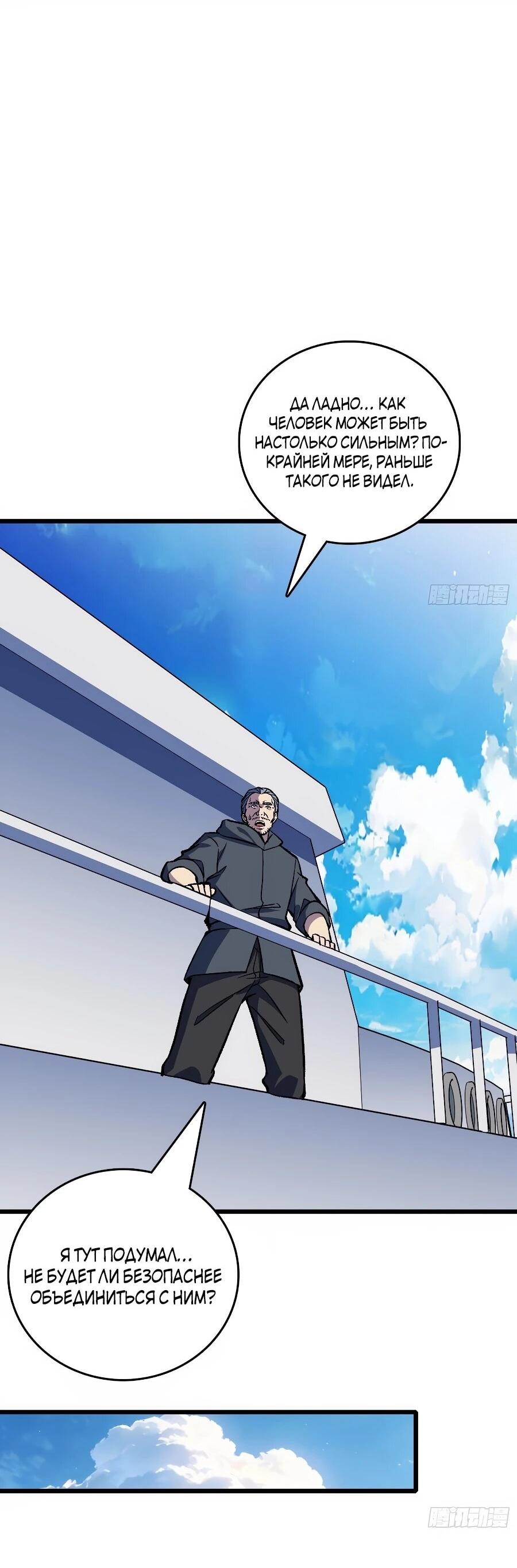 Манга Я в одиночку уничтожу хаотичный мир - Глава 36 Страница 3