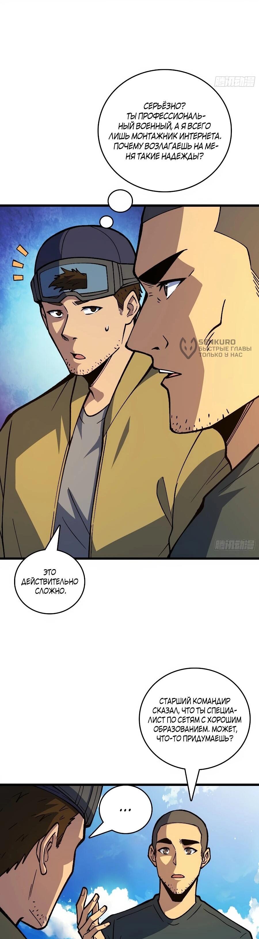 Манга Я в одиночку уничтожу хаотичный мир - Глава 36 Страница 22