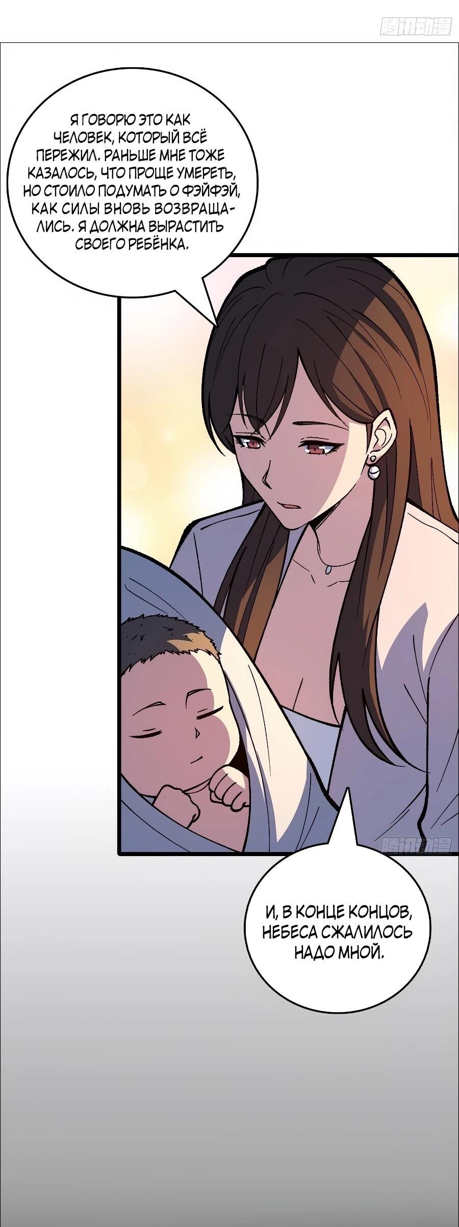 Манга Я в одиночку уничтожу хаотичный мир - Глава 36 Страница 7