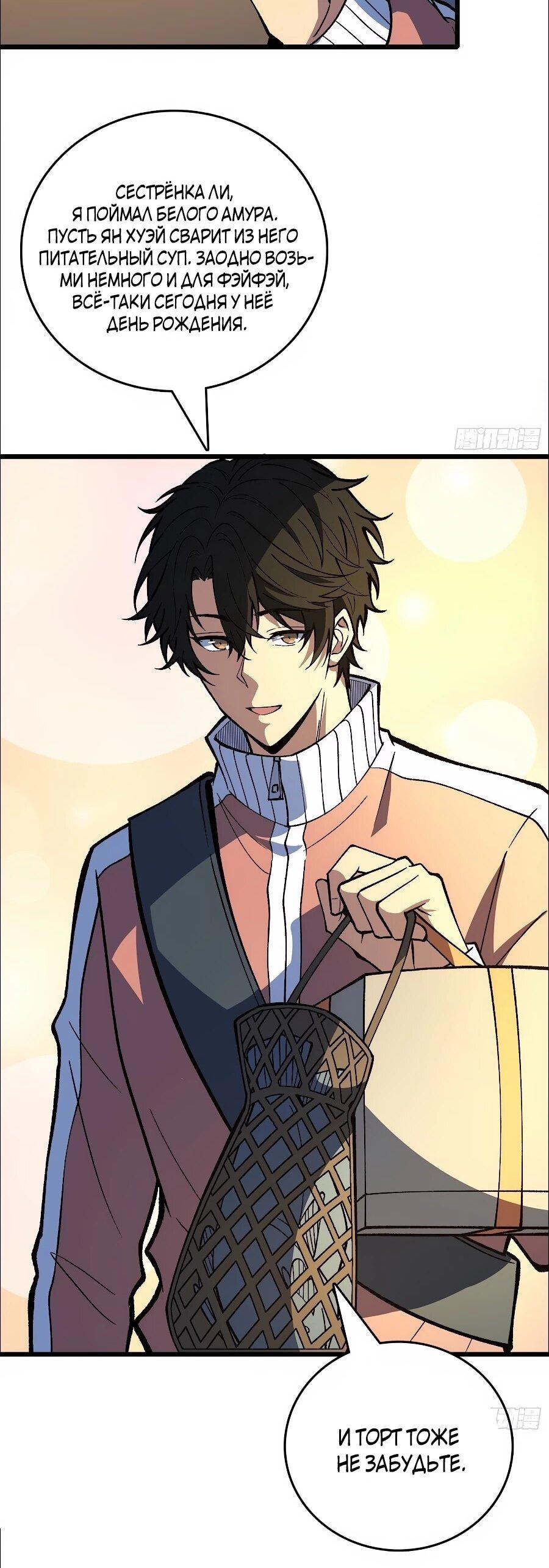 Манга Я в одиночку уничтожу хаотичный мир - Глава 36 Страница 10