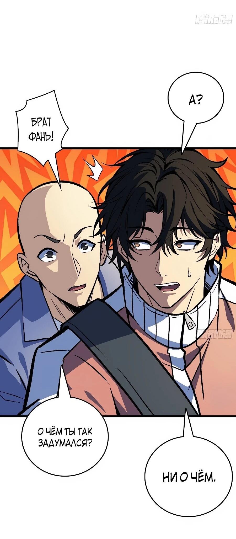 Манга Я в одиночку уничтожу хаотичный мир - Глава 36 Страница 26