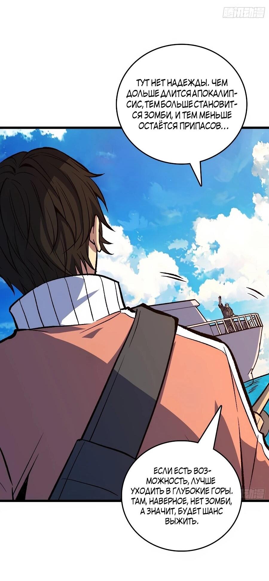 Манга Я в одиночку уничтожу хаотичный мир - Глава 35 Страница 40