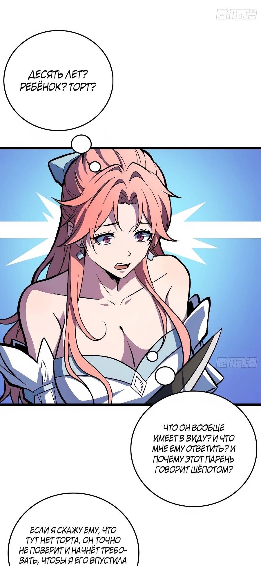 Манга Я в одиночку уничтожу хаотичный мир - Глава 35 Страница 15