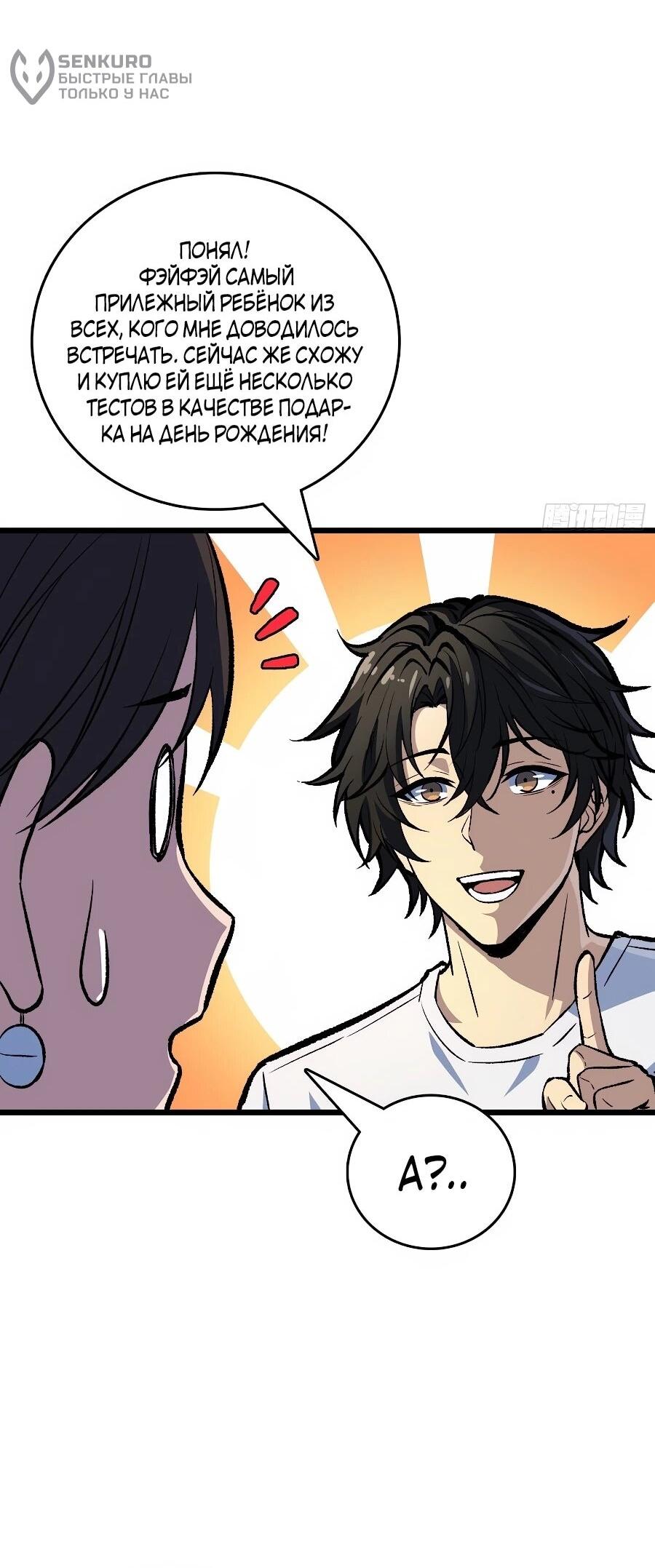 Манга Я в одиночку уничтожу хаотичный мир - Глава 35 Страница 5