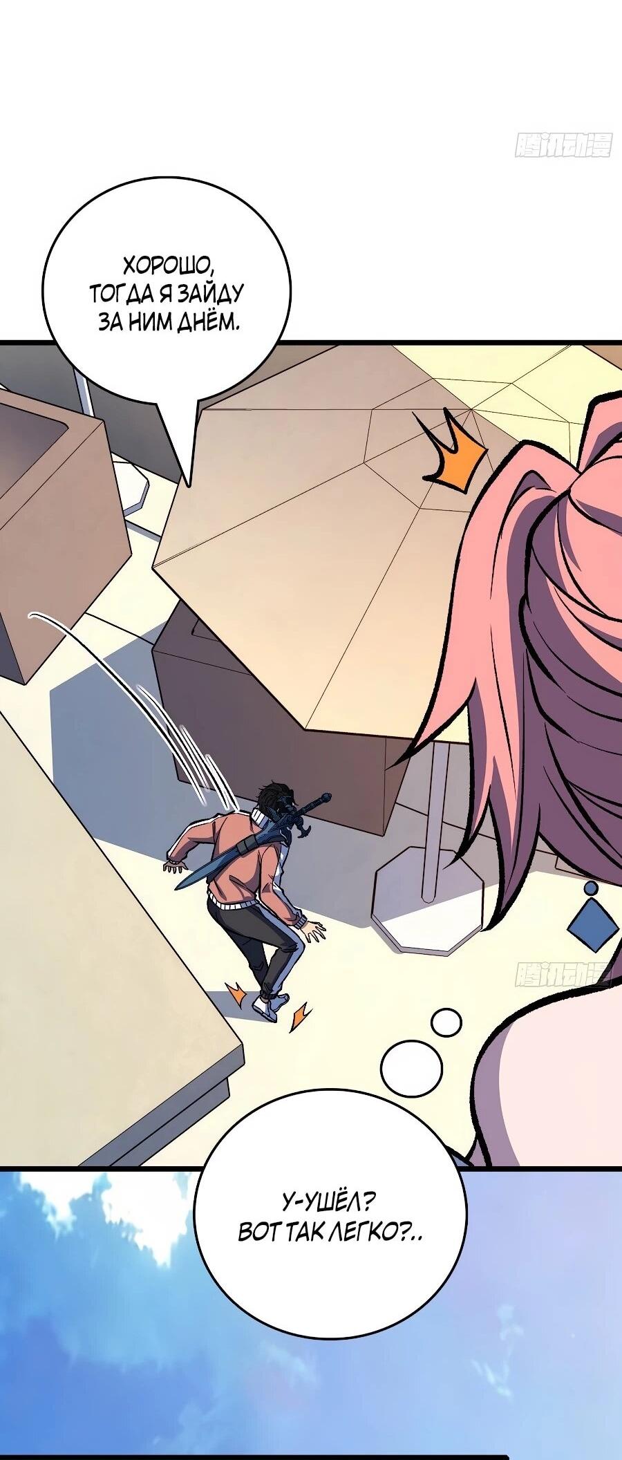 Манга Я в одиночку уничтожу хаотичный мир - Глава 35 Страница 20