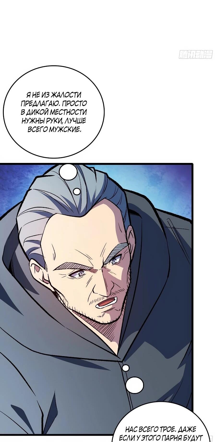 Манга Я в одиночку уничтожу хаотичный мир - Глава 35 Страница 29