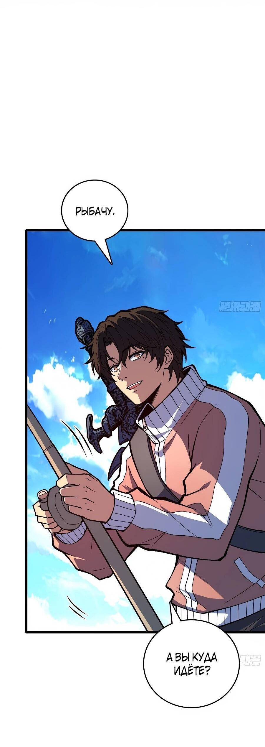 Манга Я в одиночку уничтожу хаотичный мир - Глава 35 Страница 26