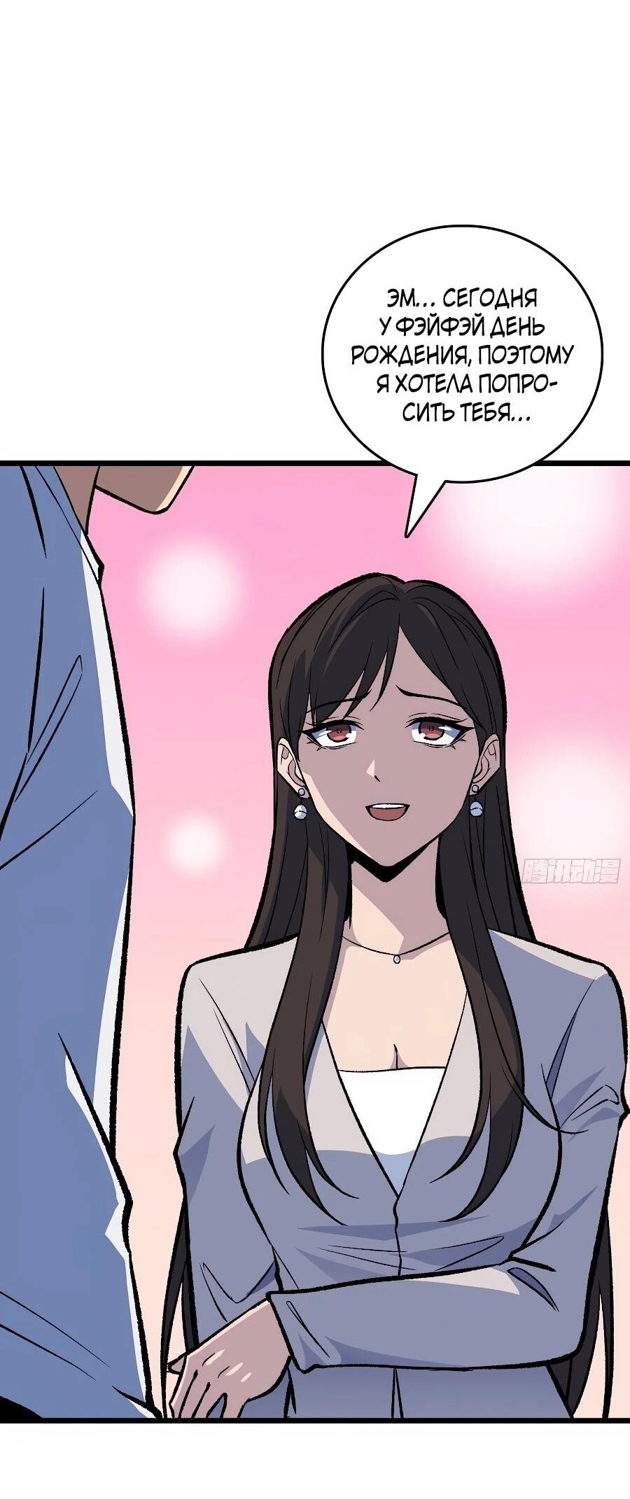 Манга Я в одиночку уничтожу хаотичный мир - Глава 35 Страница 4