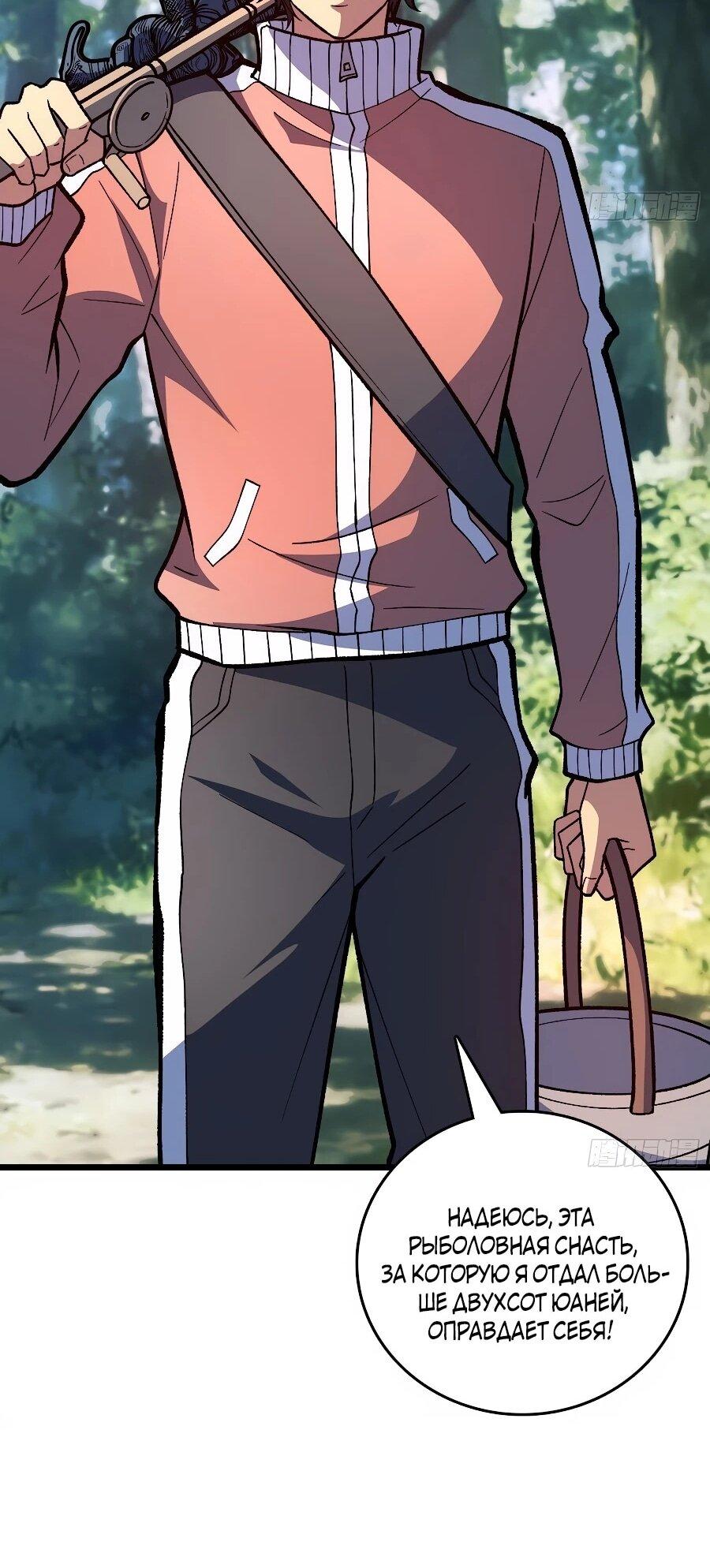 Манга Я в одиночку уничтожу хаотичный мир - Глава 35 Страница 23