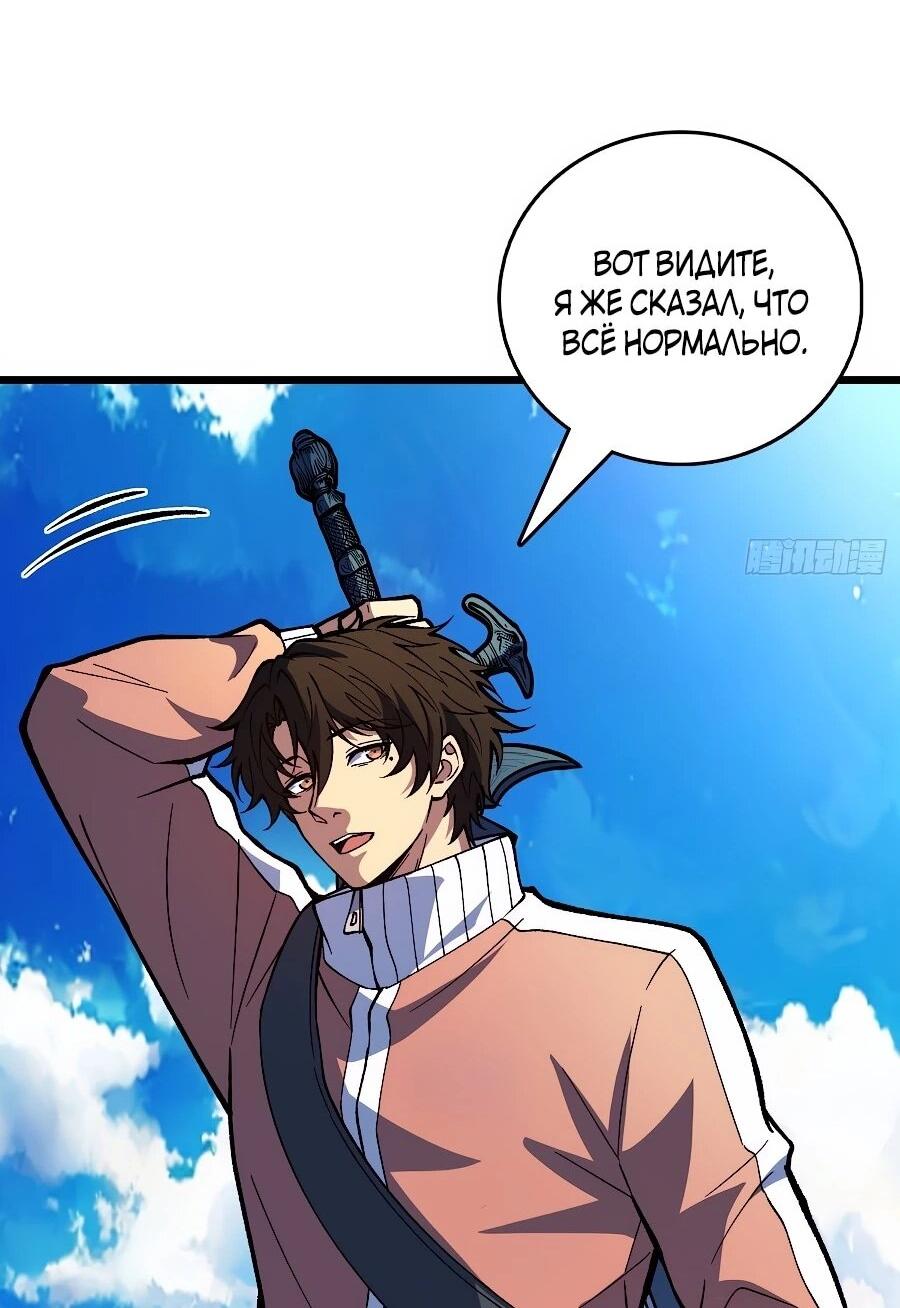 Манга Я в одиночку уничтожу хаотичный мир - Глава 35 Страница 37