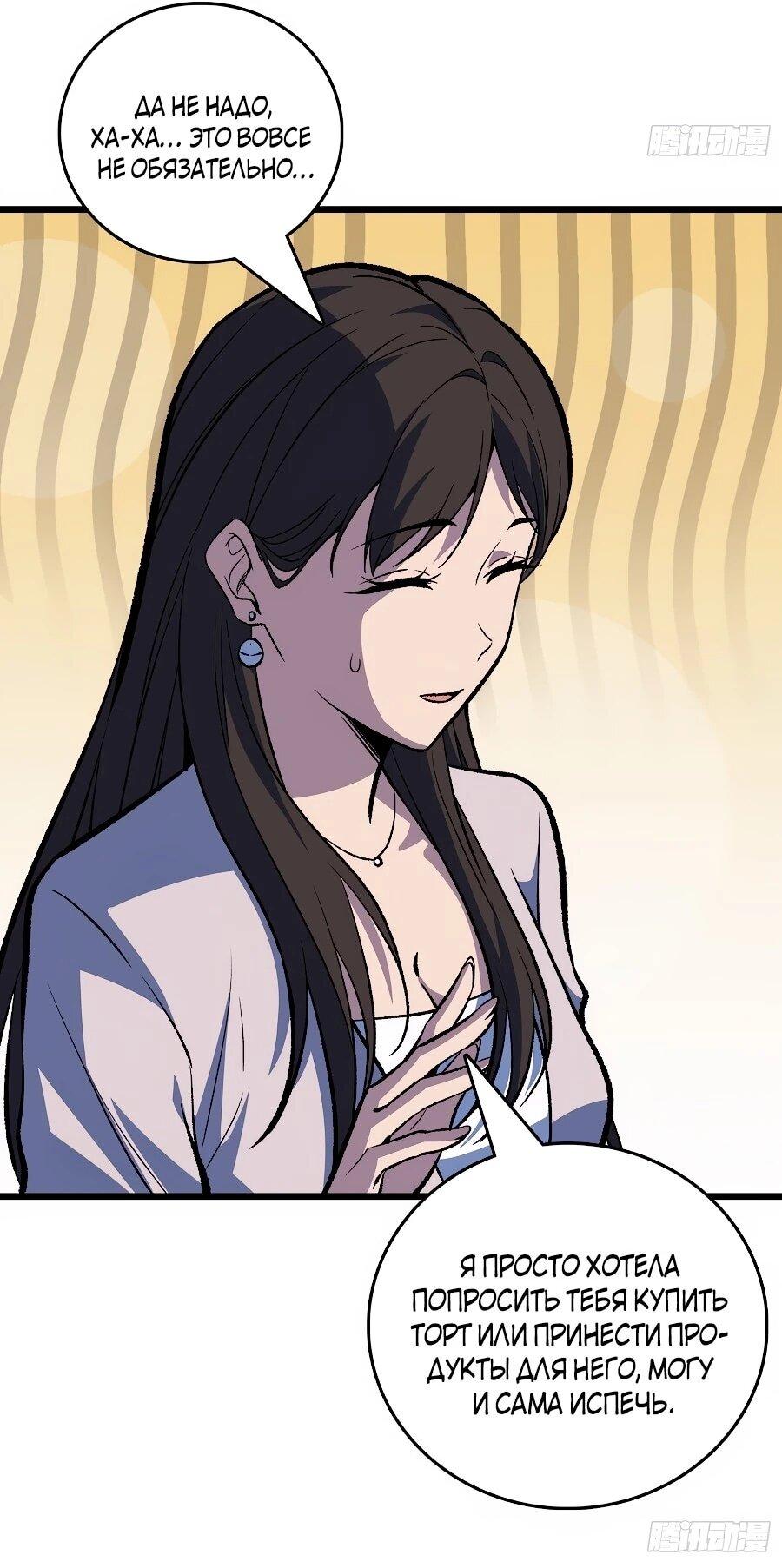 Манга Я в одиночку уничтожу хаотичный мир - Глава 35 Страница 6