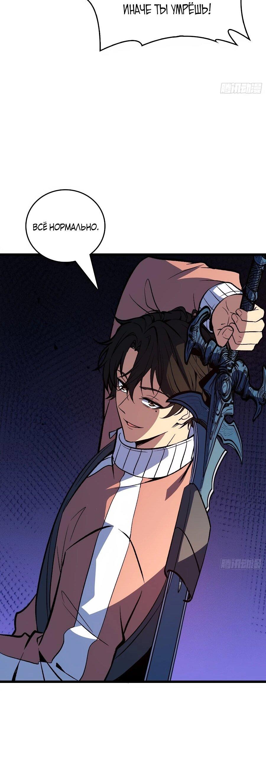 Манга Я в одиночку уничтожу хаотичный мир - Глава 35 Страница 33