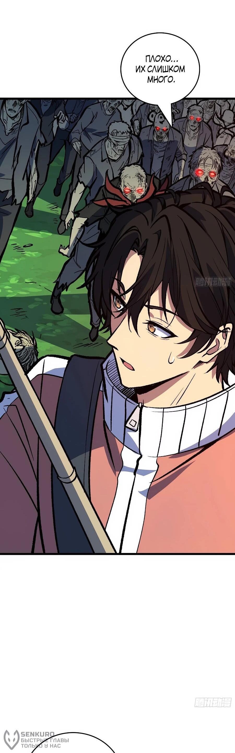 Манга Я в одиночку уничтожу хаотичный мир - Глава 35 Страница 42