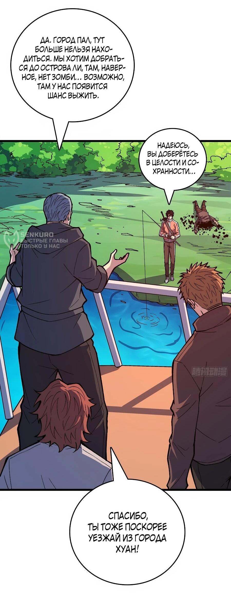 Манга Я в одиночку уничтожу хаотичный мир - Глава 35 Страница 39