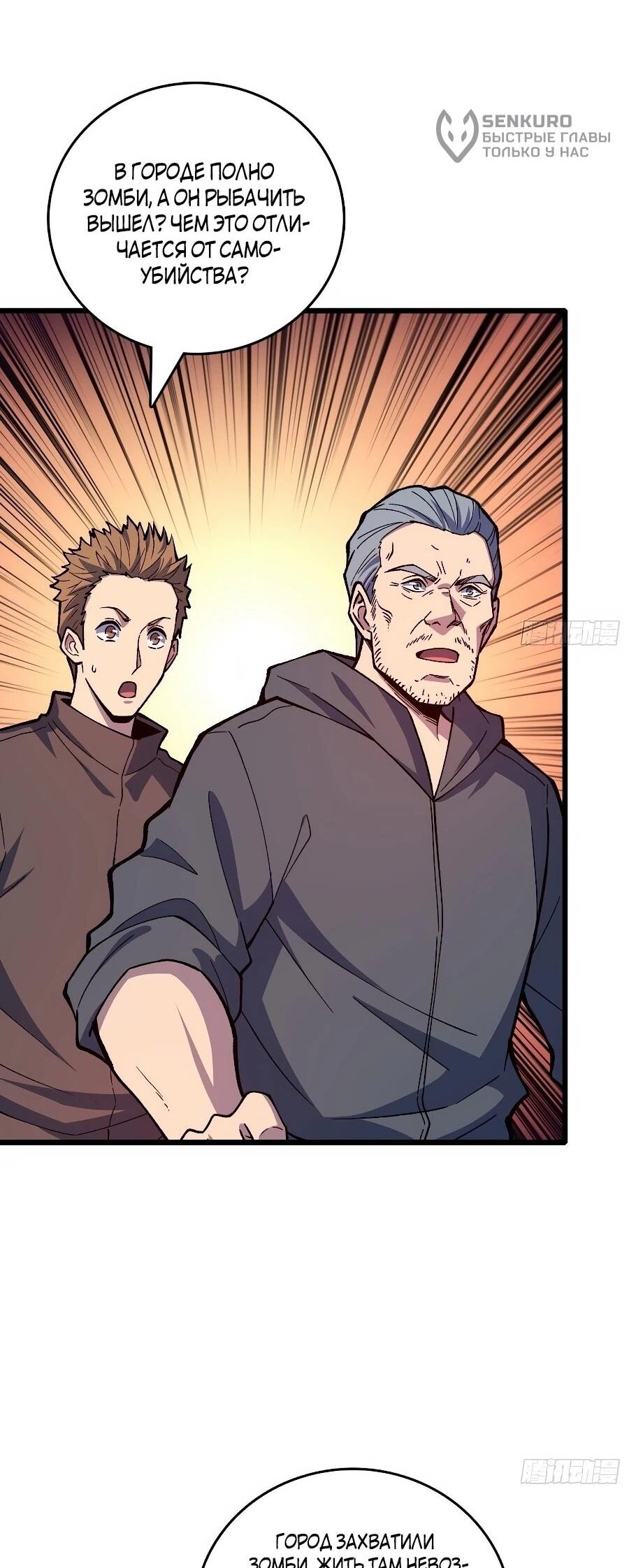 Манга Я в одиночку уничтожу хаотичный мир - Глава 35 Страница 27