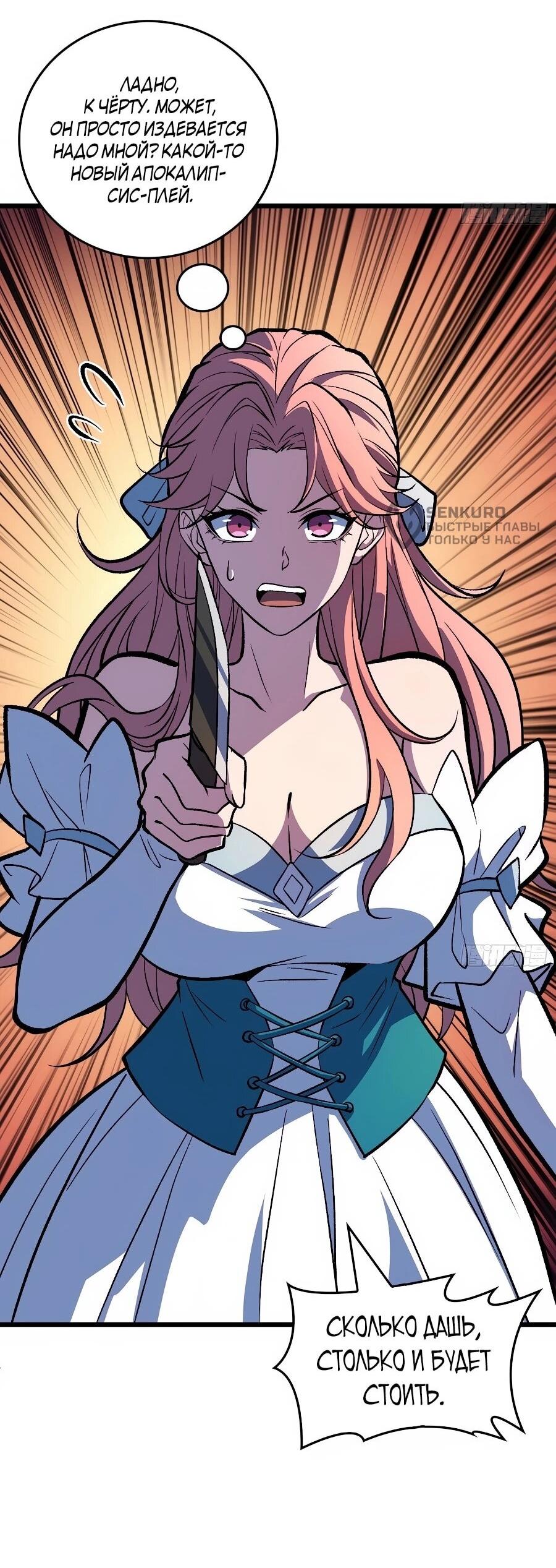 Манга Я в одиночку уничтожу хаотичный мир - Глава 35 Страница 19