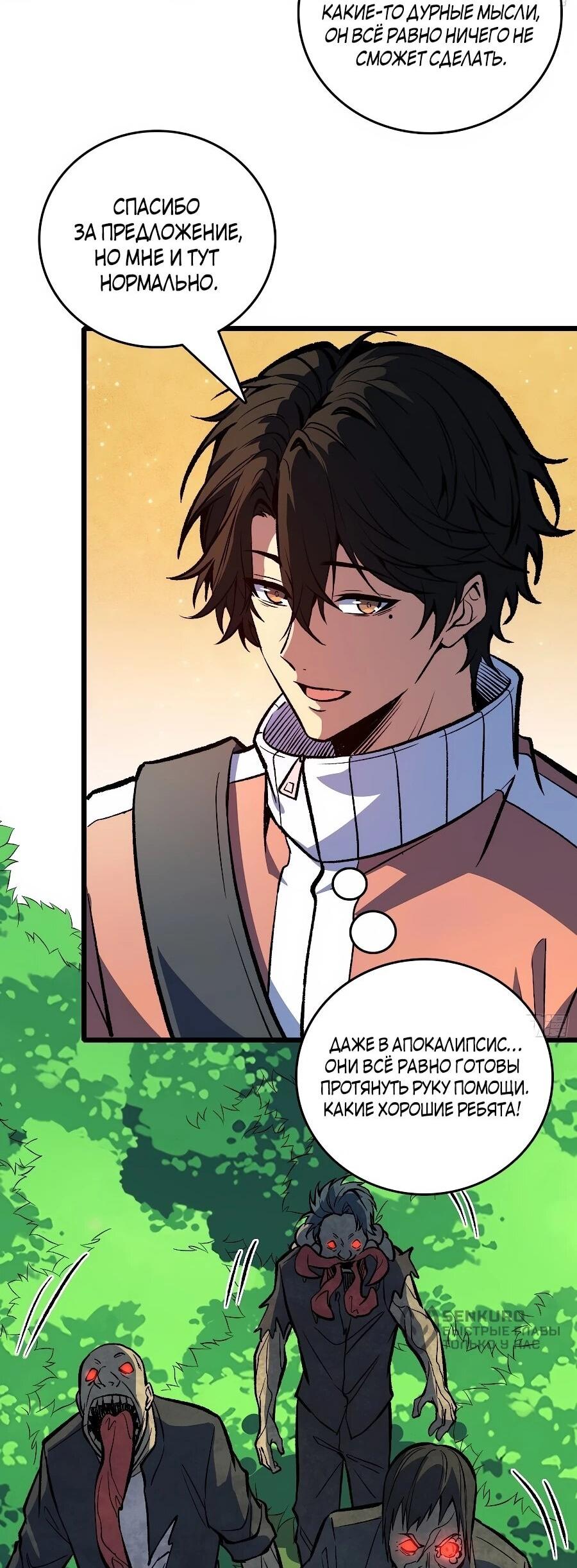 Манга Я в одиночку уничтожу хаотичный мир - Глава 35 Страница 30