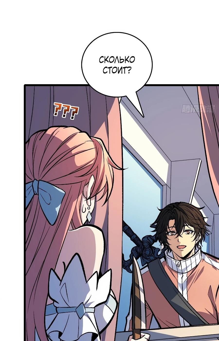 Манга Я в одиночку уничтожу хаотичный мир - Глава 35 Страница 17