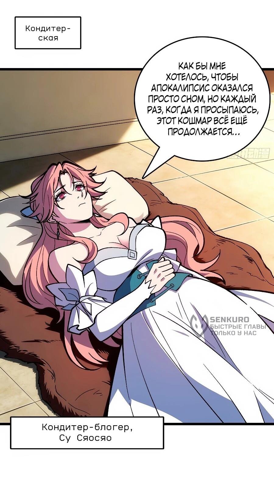 Манга Я в одиночку уничтожу хаотичный мир - Глава 35 Страница 9