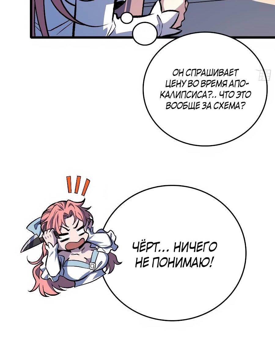 Манга Я в одиночку уничтожу хаотичный мир - Глава 35 Страница 18