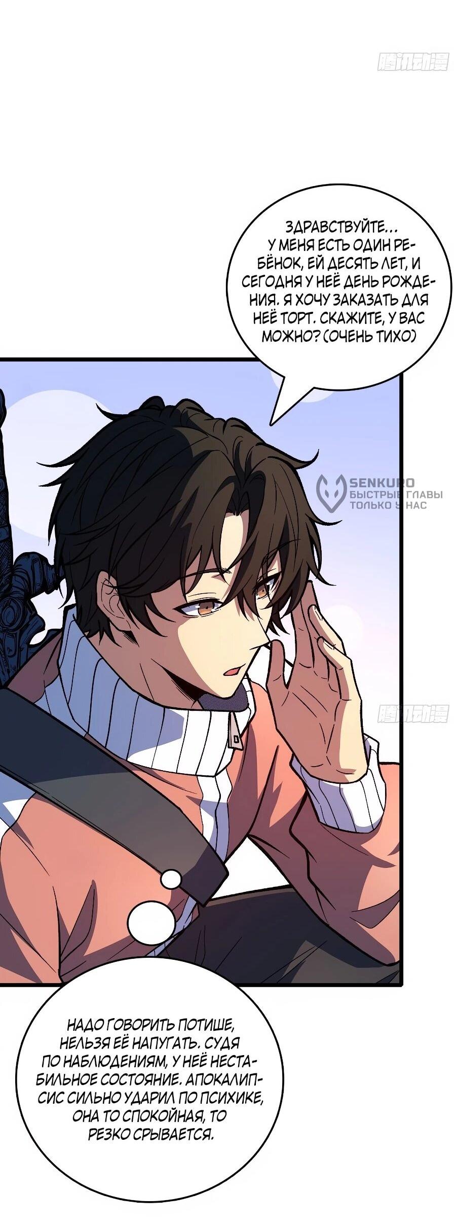 Манга Я в одиночку уничтожу хаотичный мир - Глава 35 Страница 14