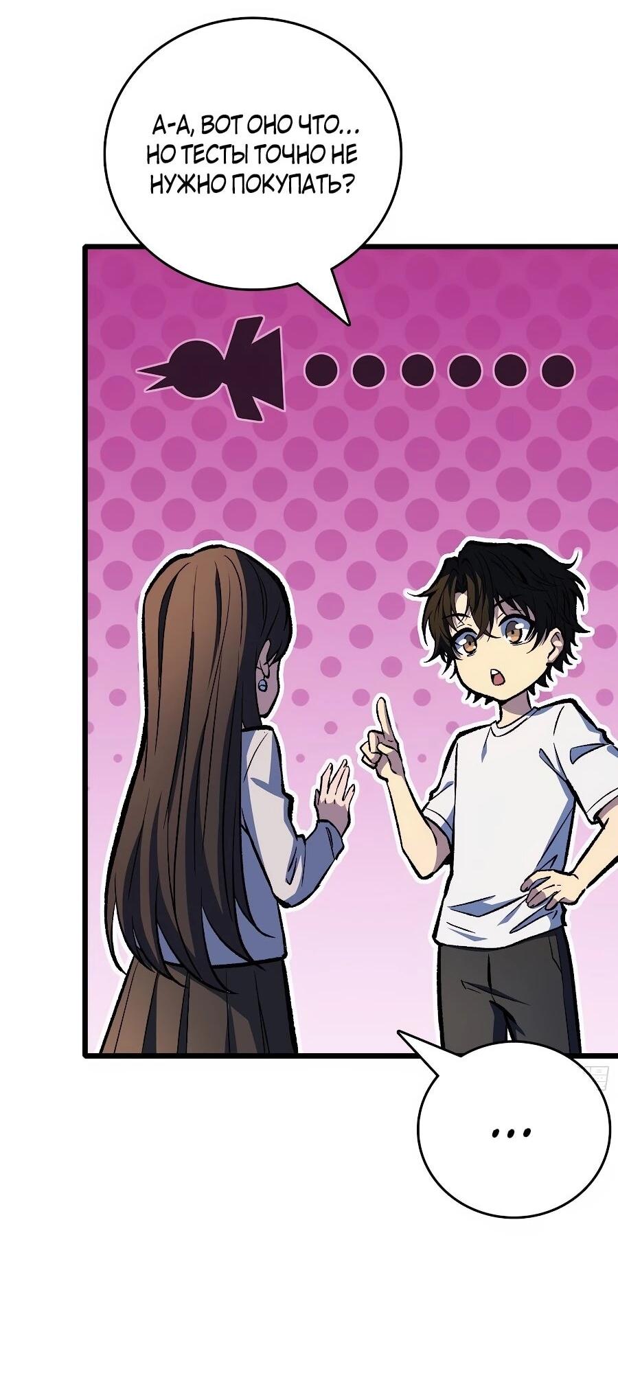 Манга Я в одиночку уничтожу хаотичный мир - Глава 35 Страница 7