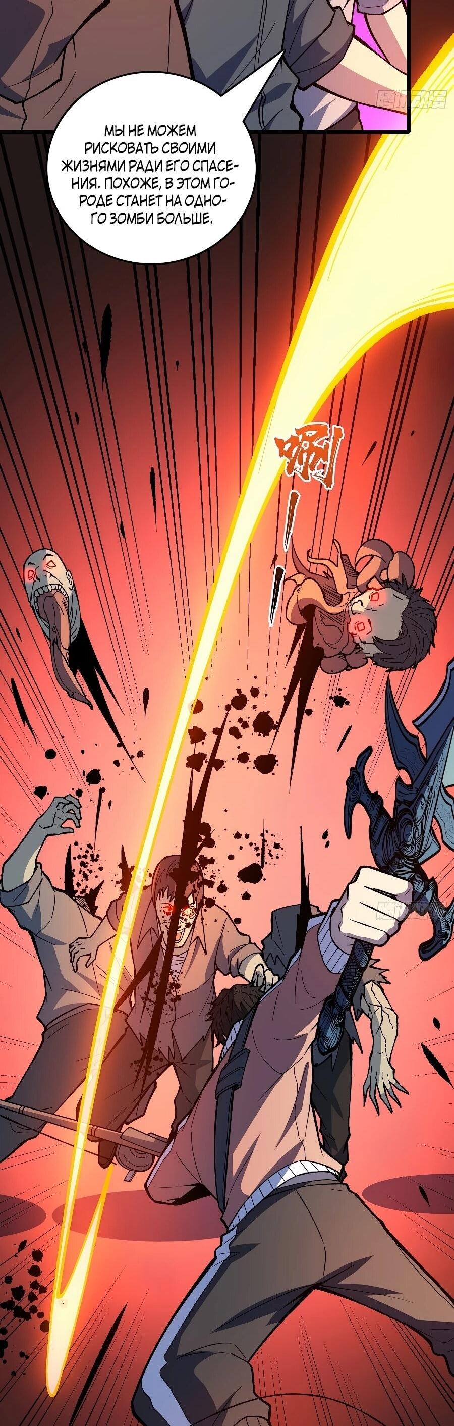 Манга Я в одиночку уничтожу хаотичный мир - Глава 35 Страница 35