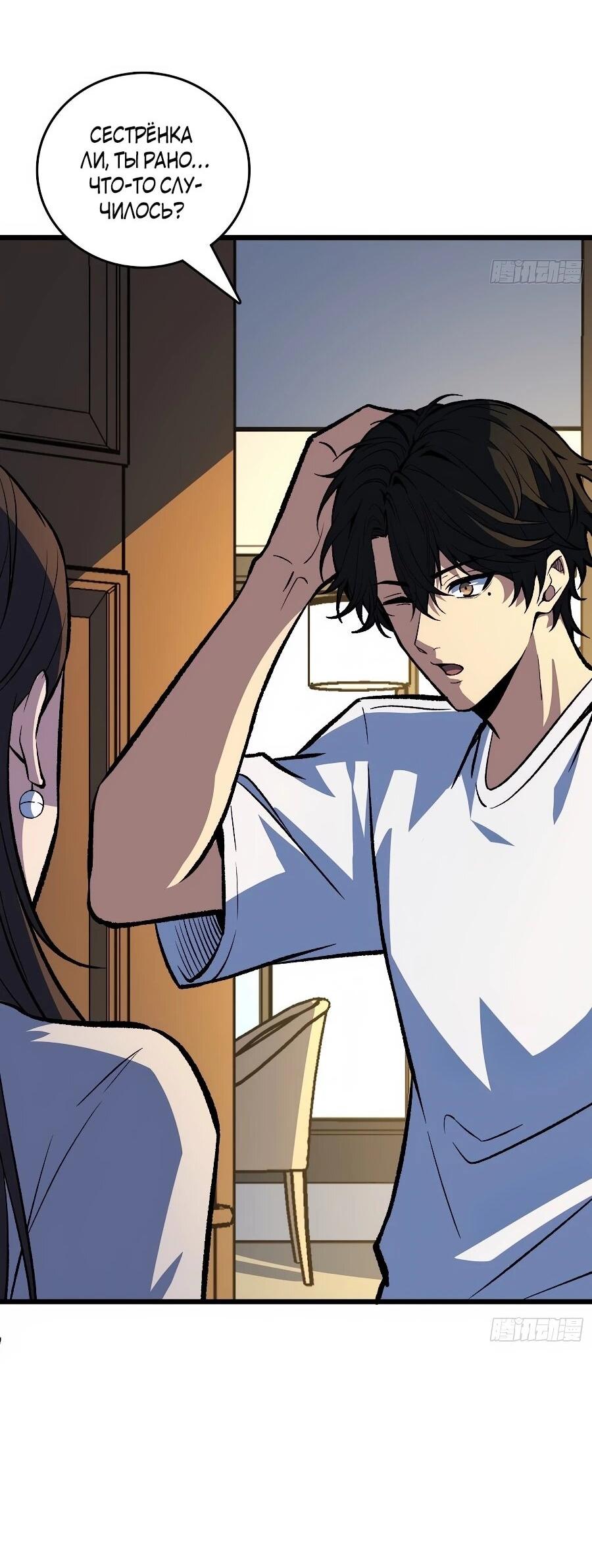 Манга Я в одиночку уничтожу хаотичный мир - Глава 35 Страница 3