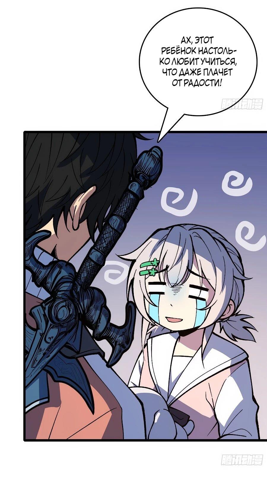 Манга Я в одиночку уничтожу хаотичный мир - Глава 38 Страница 7