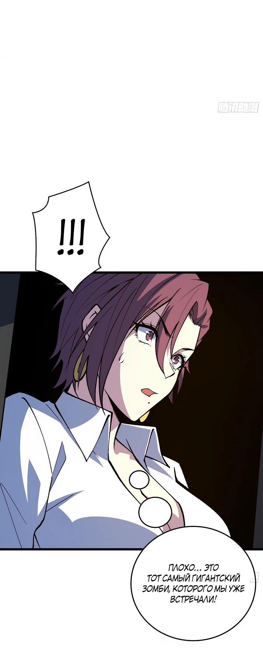 Манга Я в одиночку уничтожу хаотичный мир - Глава 38 Страница 30