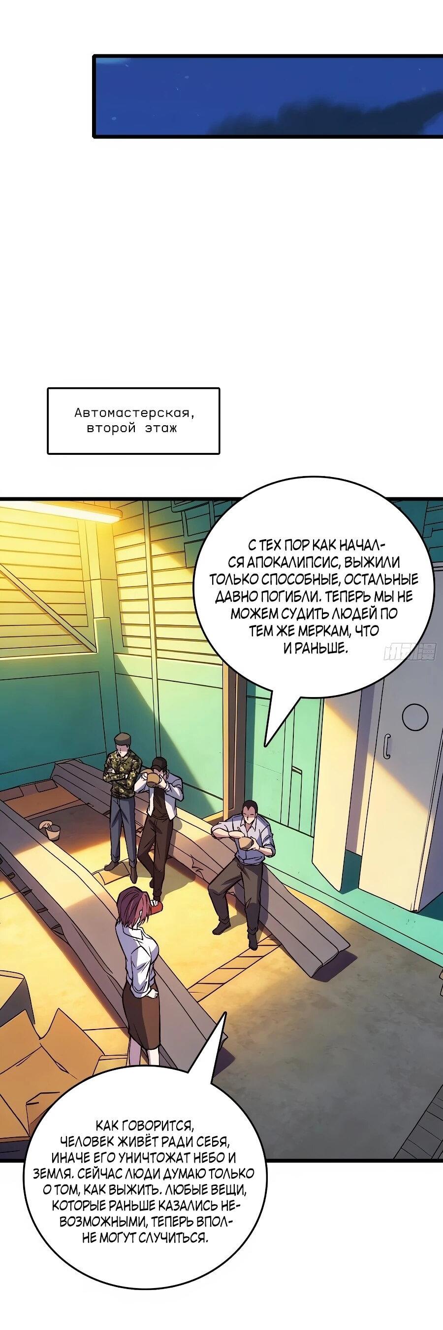 Манга Я в одиночку уничтожу хаотичный мир - Глава 38 Страница 10