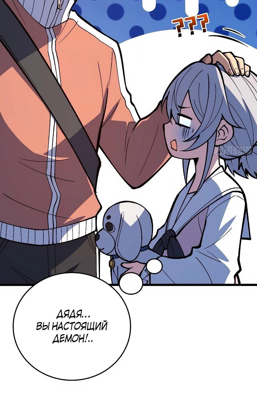 Манга Я в одиночку уничтожу хаотичный мир - Глава 38 Страница 6