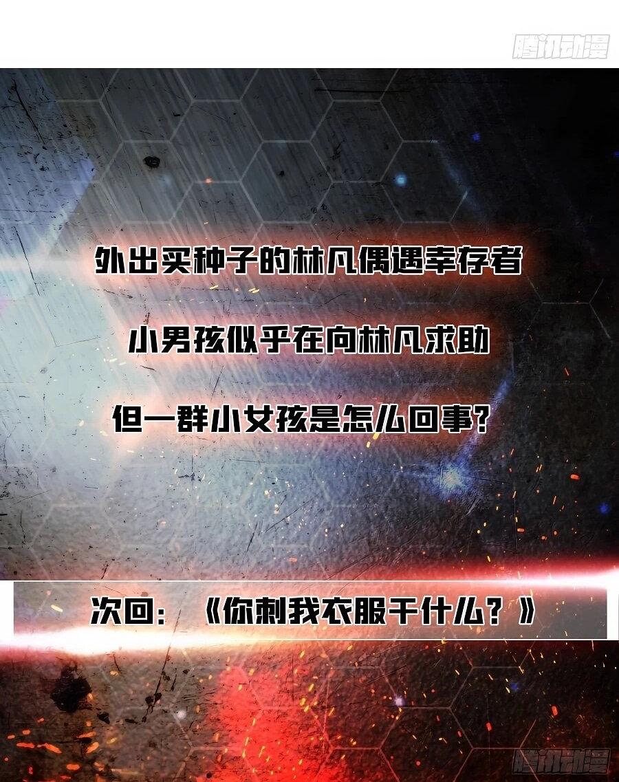 Манга Я в одиночку уничтожу хаотичный мир - Глава 38 Страница 41