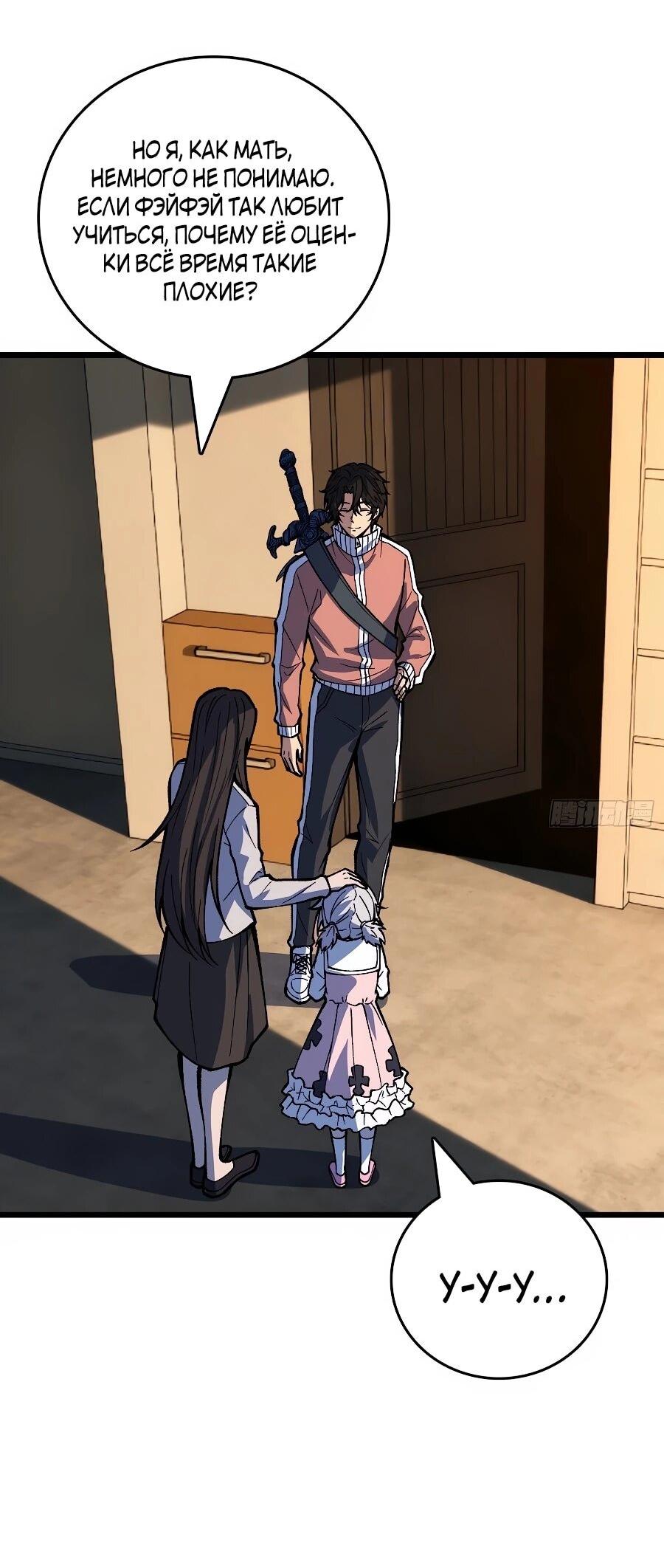 Манга Я в одиночку уничтожу хаотичный мир - Глава 38 Страница 8