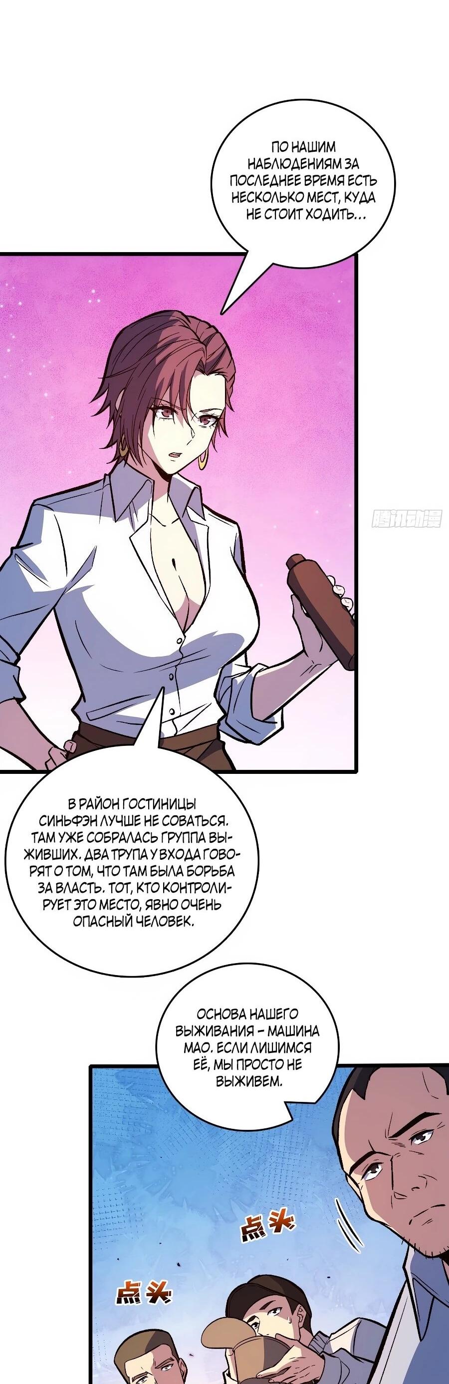 Манга Я в одиночку уничтожу хаотичный мир - Глава 38 Страница 15