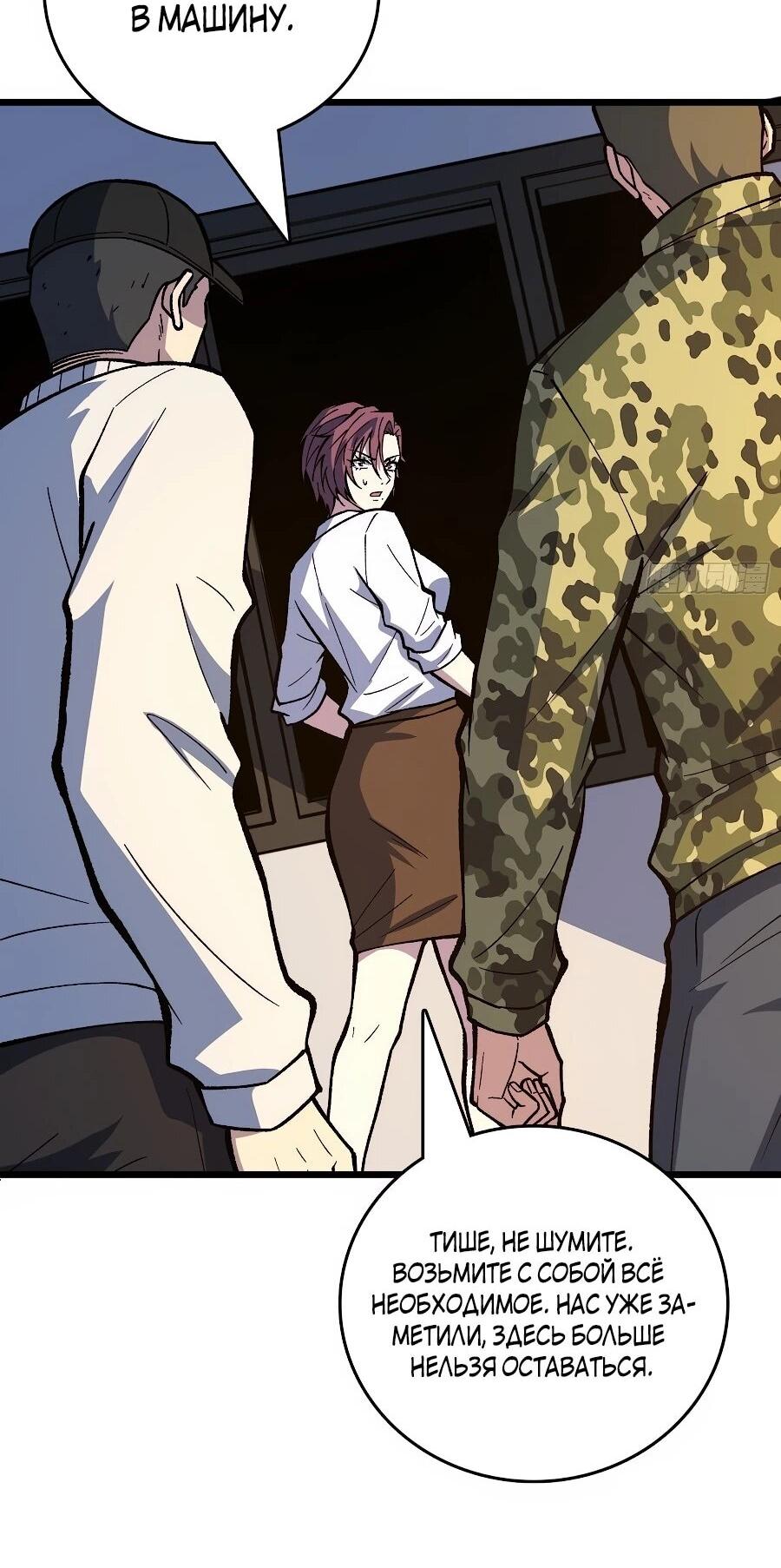 Манга Я в одиночку уничтожу хаотичный мир - Глава 38 Страница 32