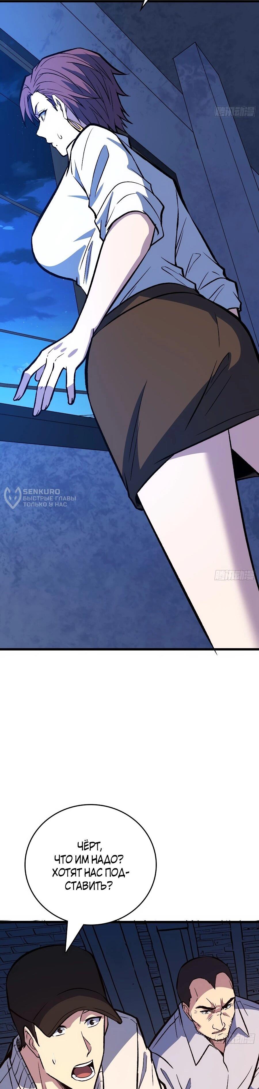 Манга Я в одиночку уничтожу хаотичный мир - Глава 38 Страница 24