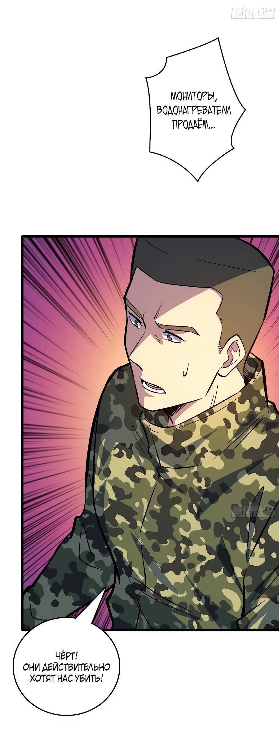 Манга Я в одиночку уничтожу хаотичный мир - Глава 38 Страница 27