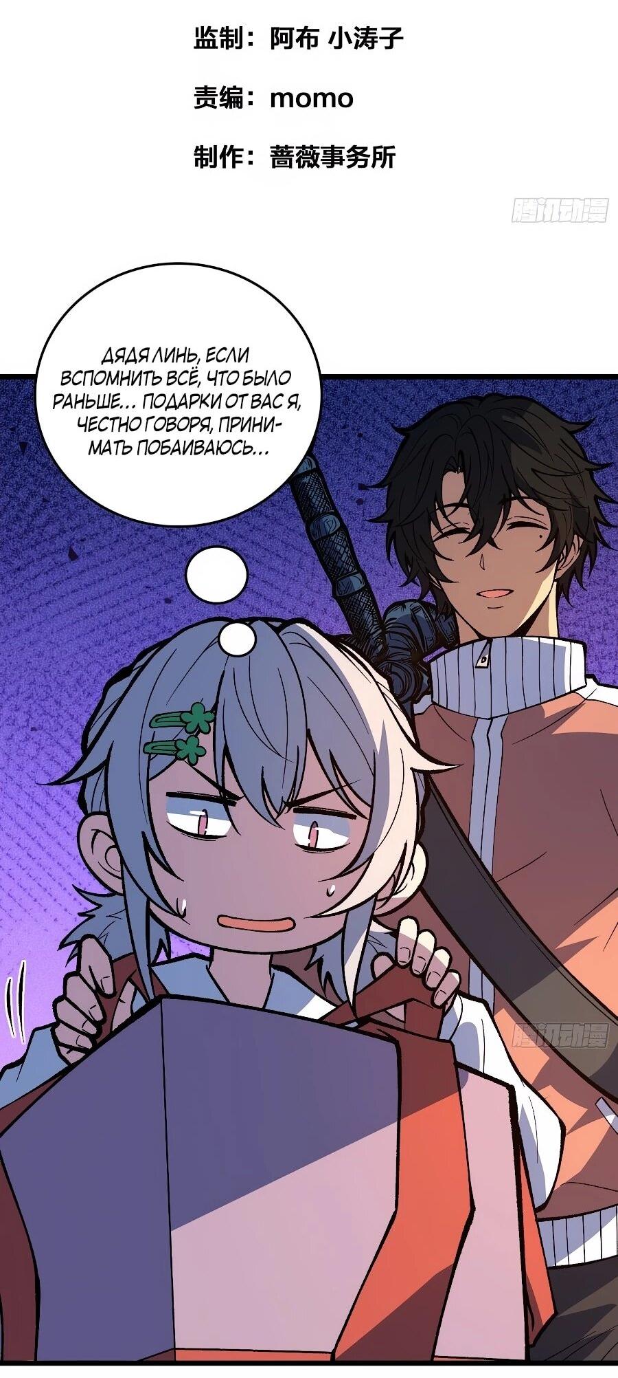 Манга Я в одиночку уничтожу хаотичный мир - Глава 38 Страница 2