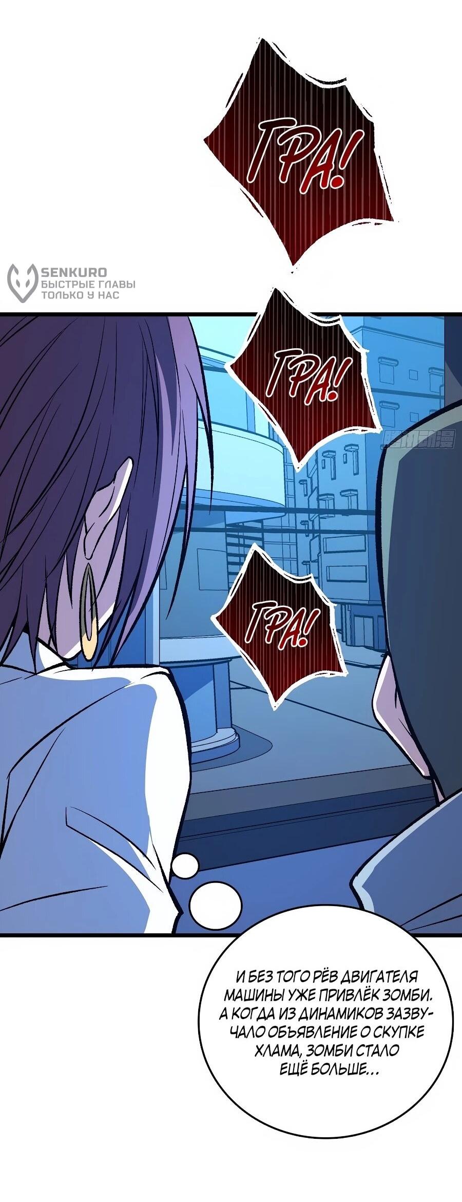 Манга Я в одиночку уничтожу хаотичный мир - Глава 38 Страница 28