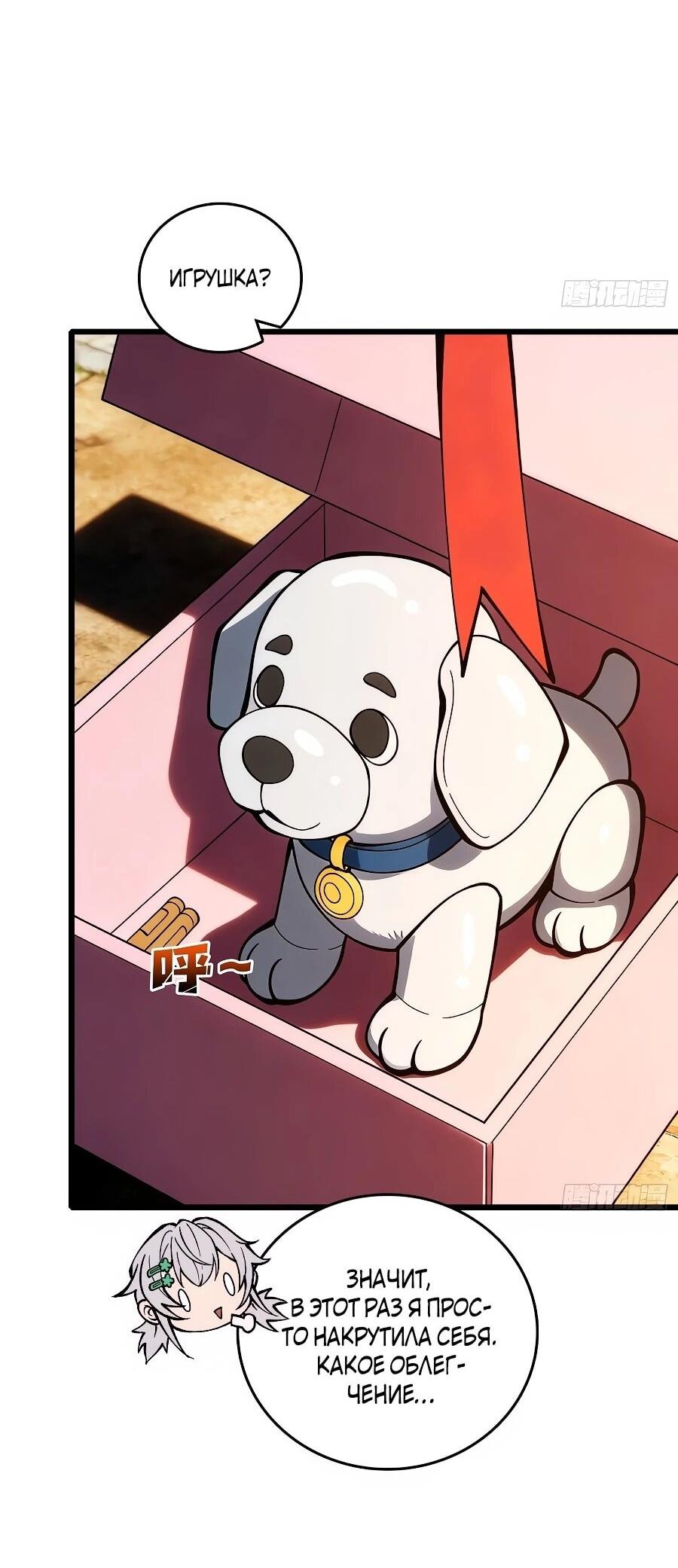 Манга Я в одиночку уничтожу хаотичный мир - Глава 38 Страница 4