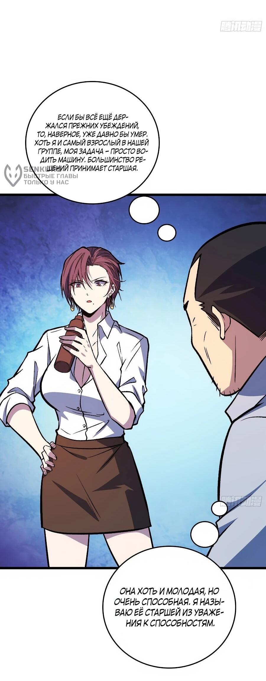 Манга Я в одиночку уничтожу хаотичный мир - Глава 38 Страница 13