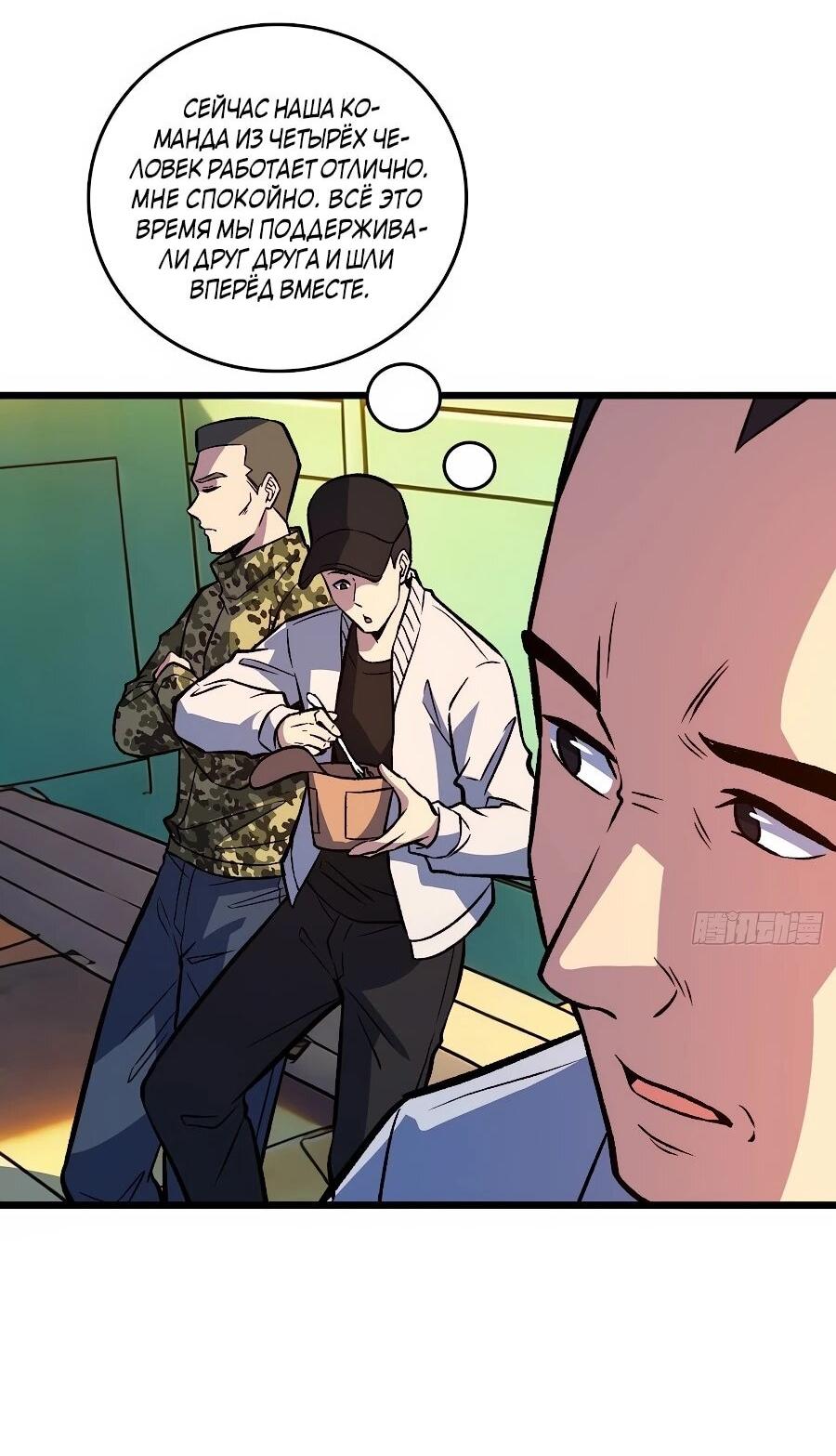 Манга Я в одиночку уничтожу хаотичный мир - Глава 38 Страница 14