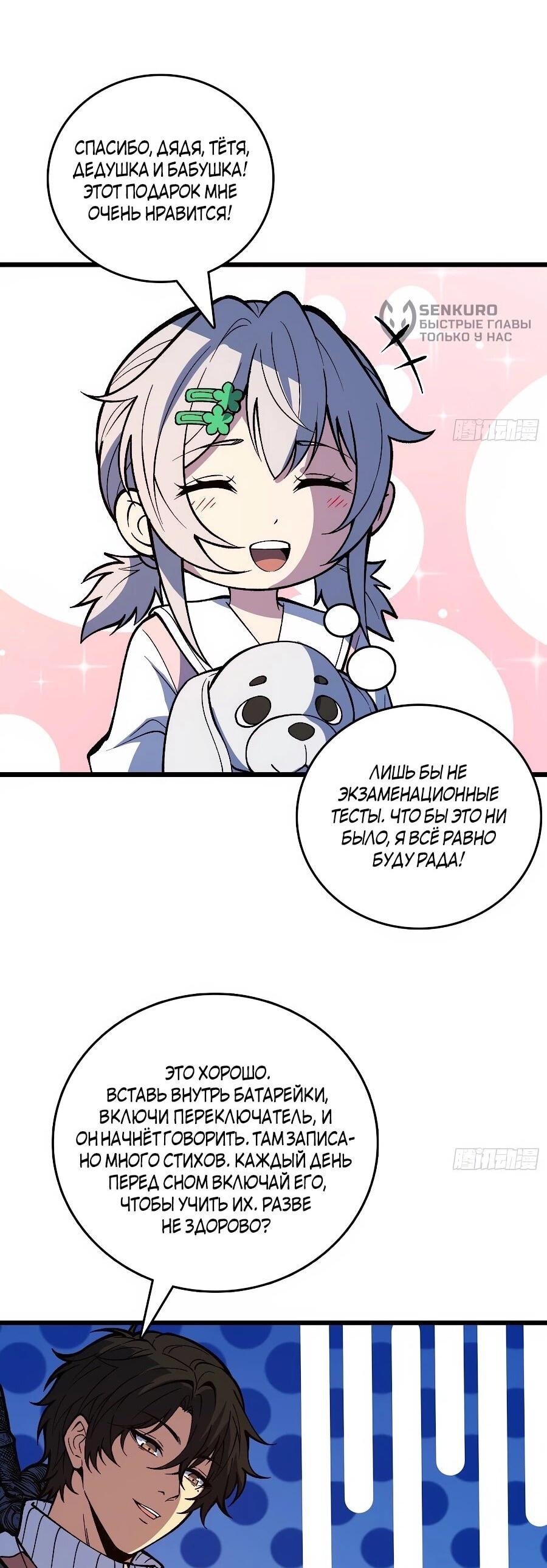 Манга Я в одиночку уничтожу хаотичный мир - Глава 38 Страница 5