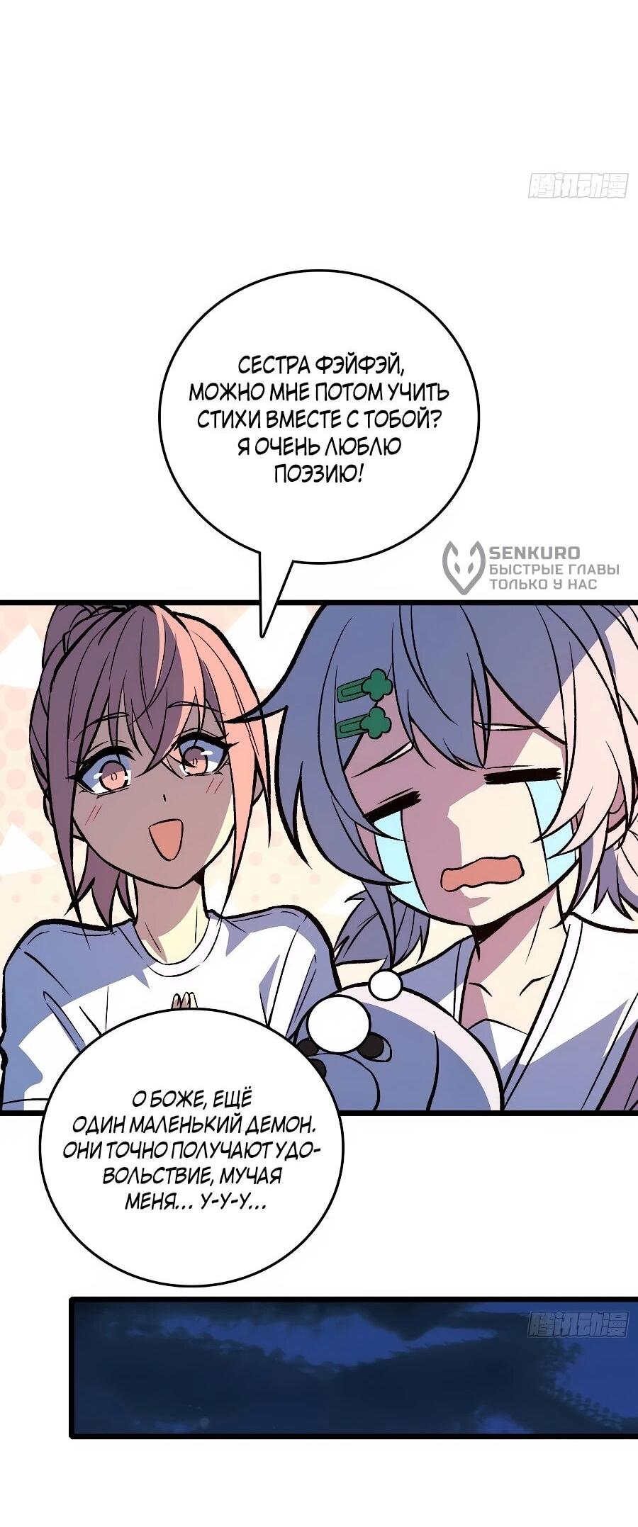 Манга Я в одиночку уничтожу хаотичный мир - Глава 38 Страница 9